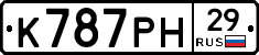 К787РН29 - 