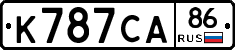 К787СА86 - 