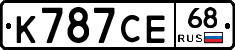 К787СЕ68 - 