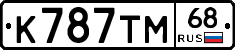 К787ТМ68 - 