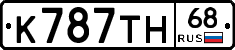 К787ТН68 - 