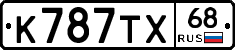 К787ТХ68 - 