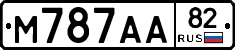 М787АА82 - 