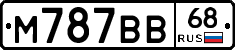 М787ВВ68 - 