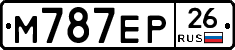 М787ЕР26 - 