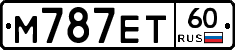 М787ЕТ60 - 