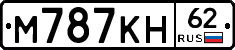 М787КН62 - 