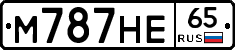 М787НЕ65 - 