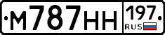 М787НН197 - 