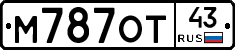 М787ОТ43 - 