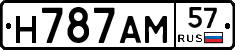 Н787АМ57 - 