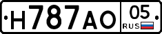 Н787АО05 - 