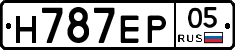 Н787ЕР05 - 