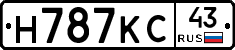 Н787КС43 - 