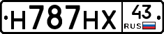 Н787НХ43 - 