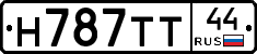 Н787ТТ44 - 