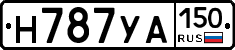 Н787УА150 - 