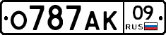 О787АК09 - 