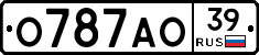 О787АО39 - 