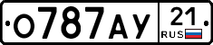 О787АУ21 - 