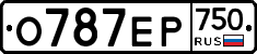 О787ЕР750 - 