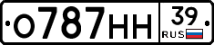 О787НН39 - 