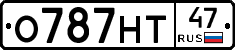 О787НТ47 - 
