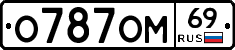 О787ОМ69 - 