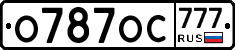 О787ОС777 - 