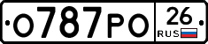 О787РО26 - 