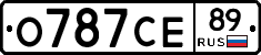 О787СЕ89 - 