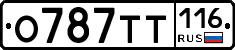 О787ТТ116 - 