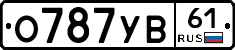 О787УВ61 - 