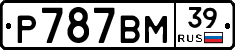 Р787ВМ39 - 