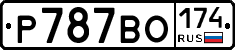 Р787ВО174 - 