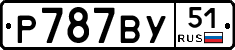 Р787ВУ51 - 