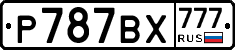 Р787ВХ777 - 