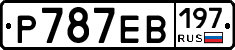 Р787ЕВ197 - 