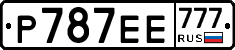 Р787ЕЕ777 - 