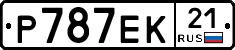 Р787ЕК21 - 