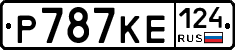 Р787КЕ124 - 