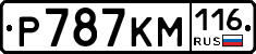 Р787КМ116 - 
