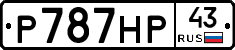 Р787НР43 - 