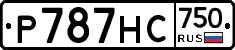 Р787НС750 - 