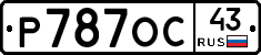 Р787ОС43 - 