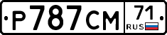 Р787СМ71 - 