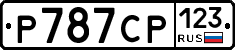 Р787СР123 - 