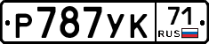 Р787УК71 - 
