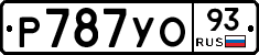 Р787УО93 - 