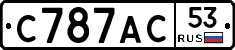 С787АС53 - 